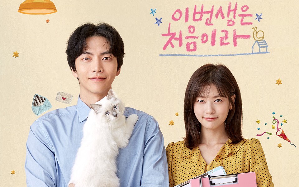 韓国ドラマ『この恋は初めてだから』セリフ：すべて一度きりなのだ…