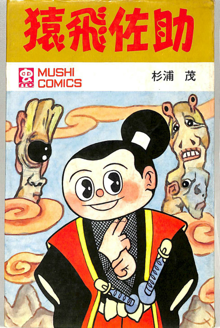 杉浦茂ワンダーランド全7巻＋別巻まるごと杉浦茂☆全冊初版☆少年