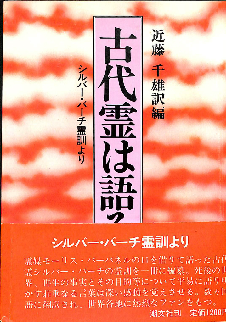 シルバーバーチ潮文社 全15巻セット（霊訓12巻セット＋3冊）