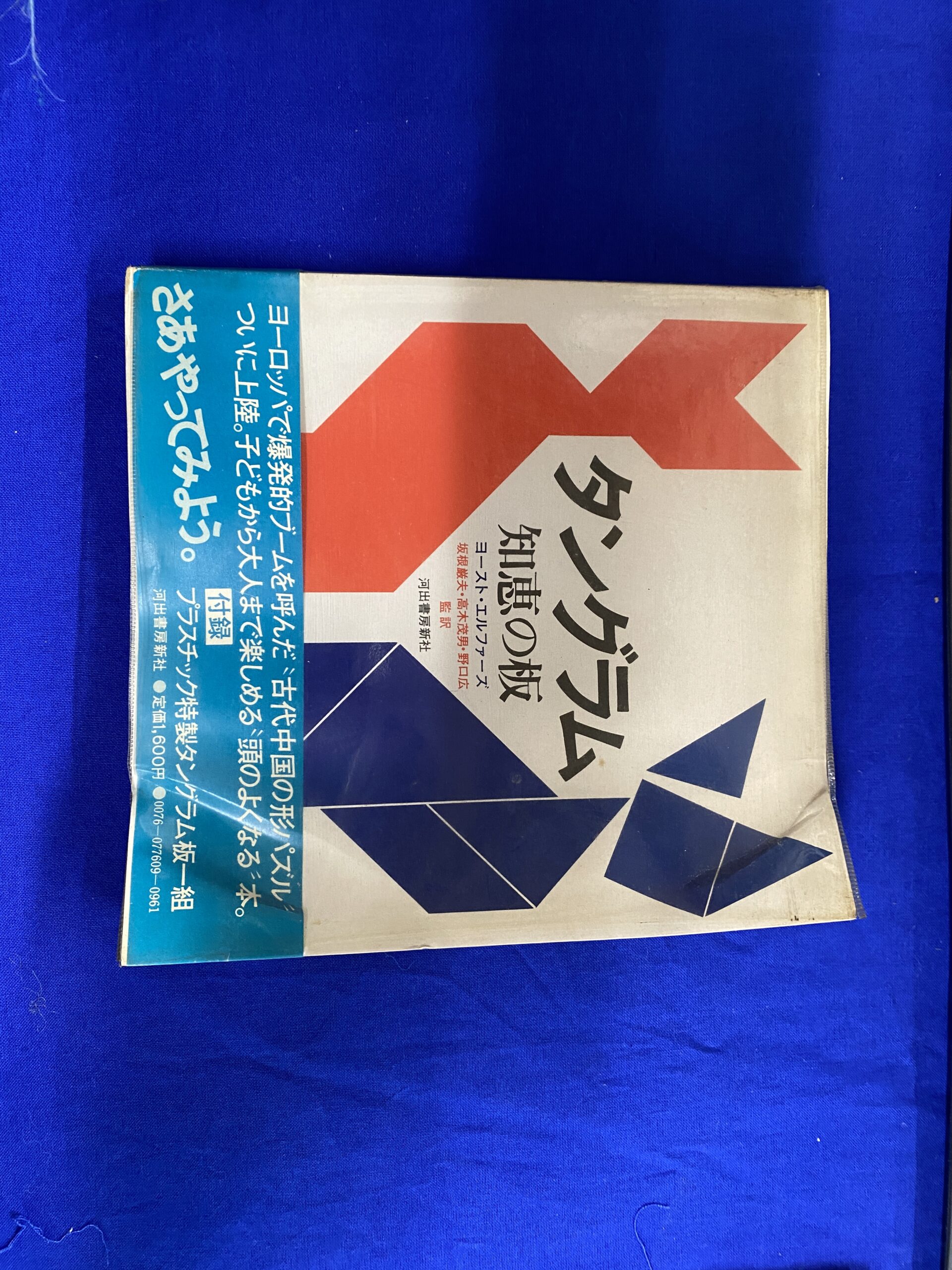 佐藤雅彦全仕事 広告批評の別冊8 ビデオ付き限定版 佐藤雅彦 | 古本よ