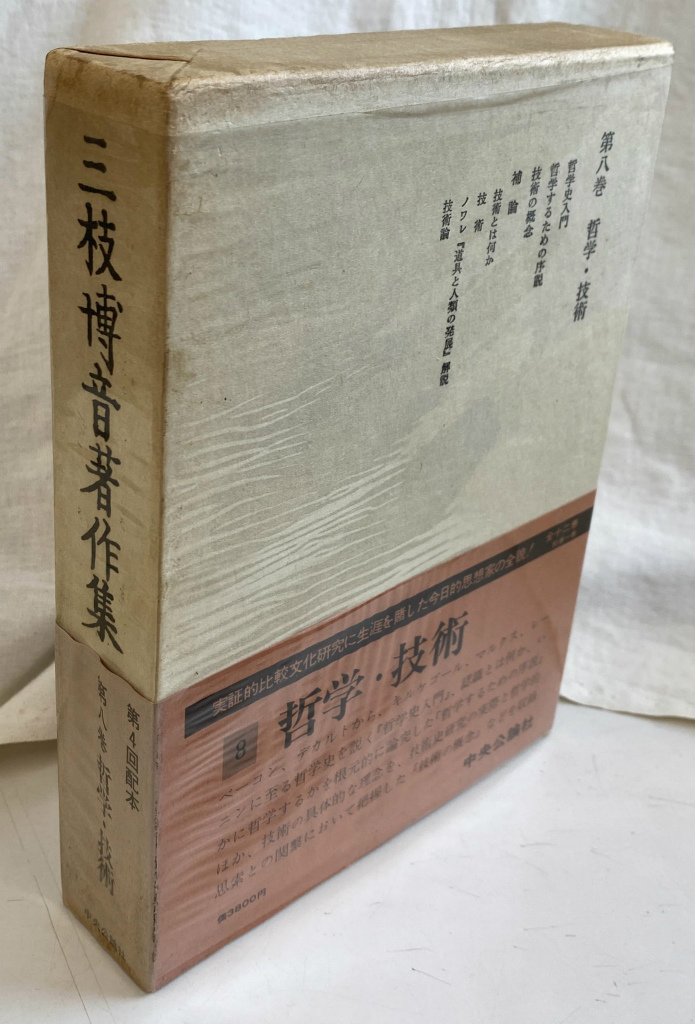 食は運命を左右する 現代語訳 相法極意修身録 水野南北 玉井礼一郎 訳