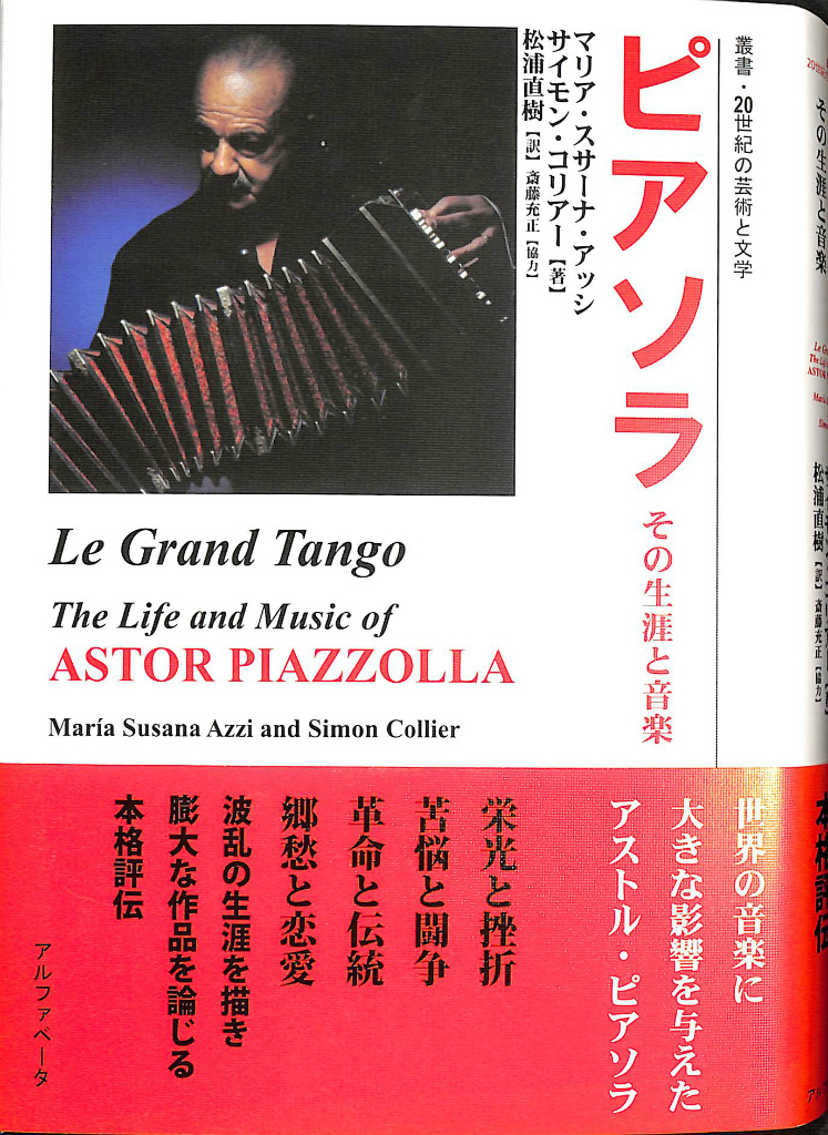 フィリップ・グラス自伝 音楽のない言葉 フィリップ・グラス 著 高橋