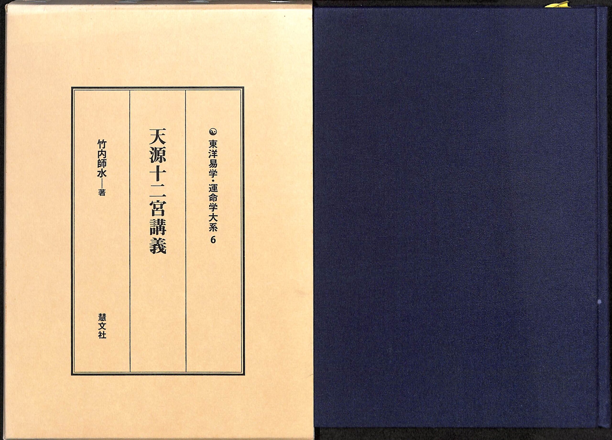 超能力仙道最奥義 奇跡のスーパービジョン ムー・ブックス 高藤聡一郎