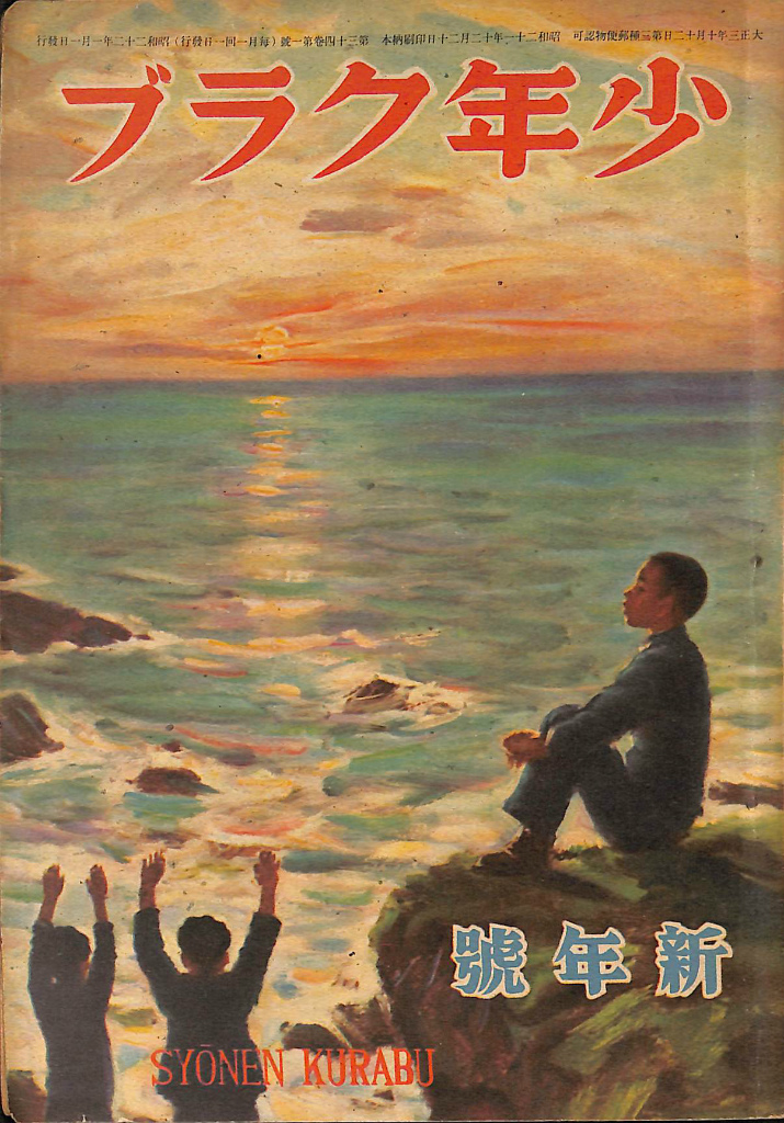 世界の円盤ミステリー 世界怪奇スリラー全集 第6巻 南山宏 | 古本よ