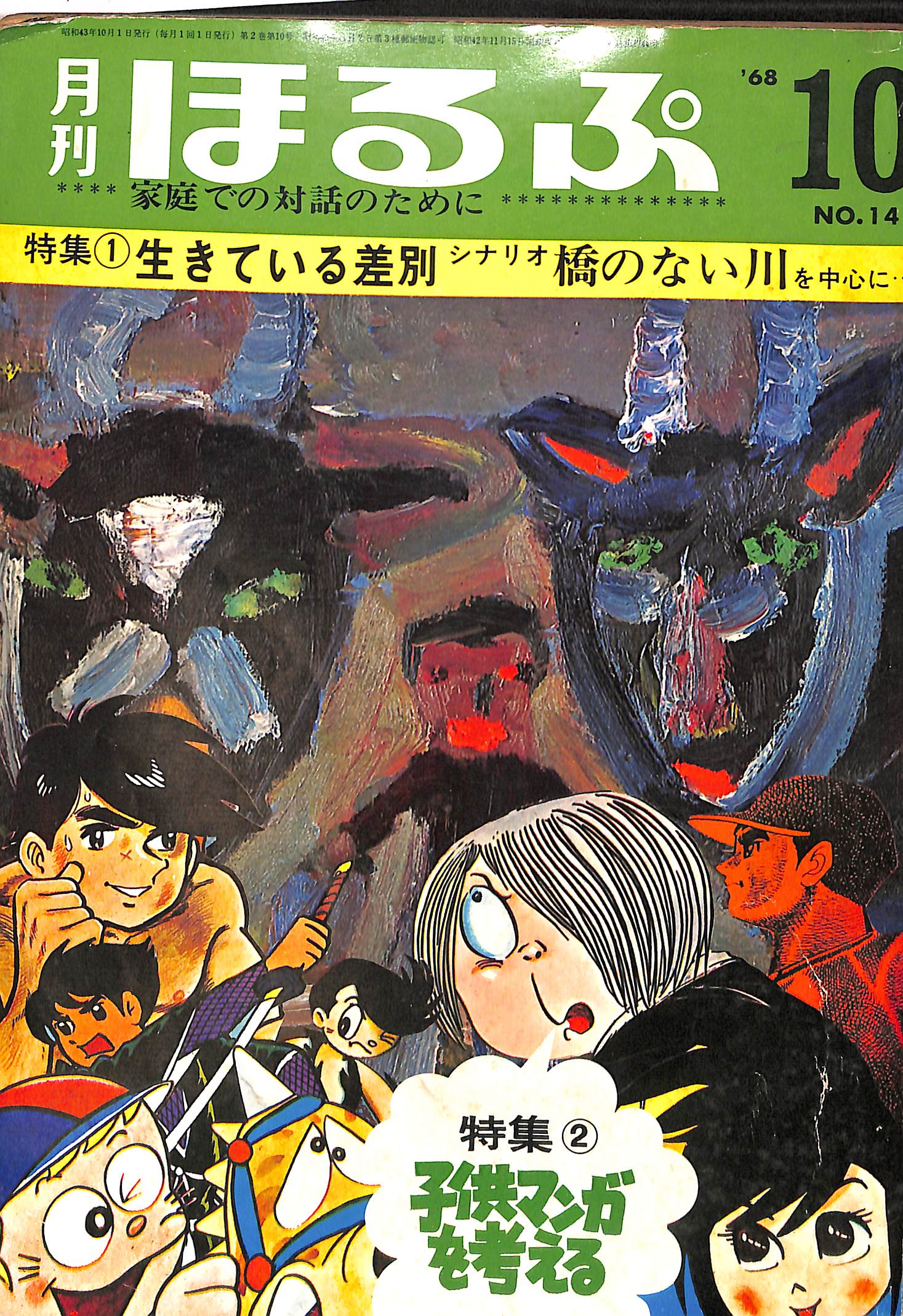 超人バロム1 MATERIAL 夜盗組 | 古本よみた屋 おじいさんの本、買います。