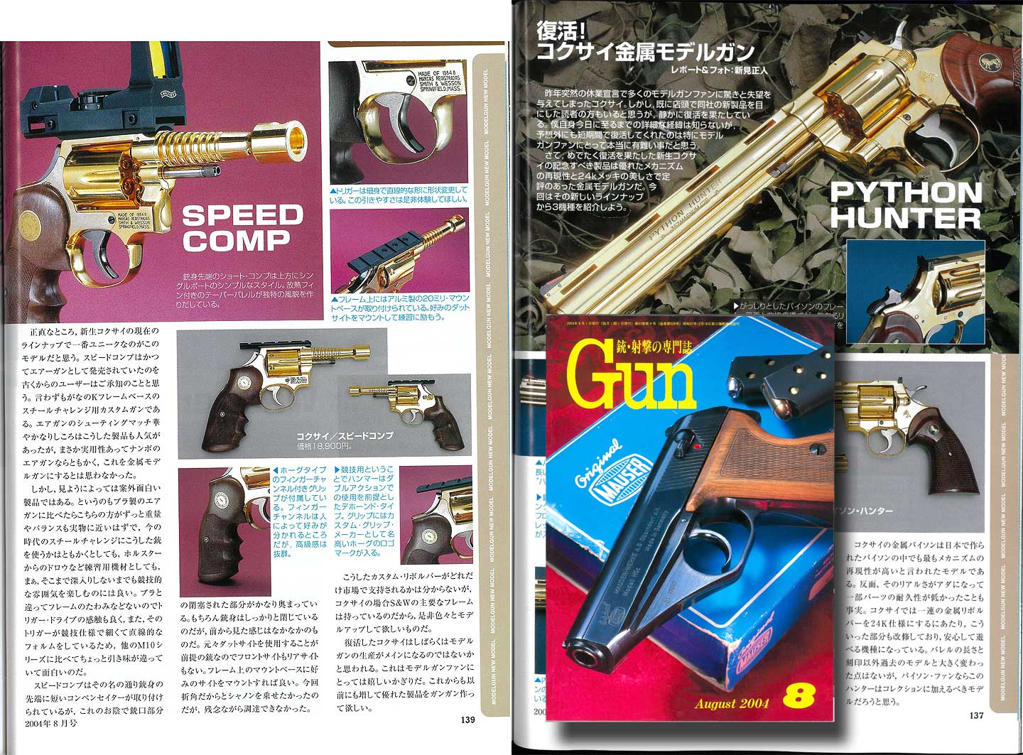 スピードコンプ