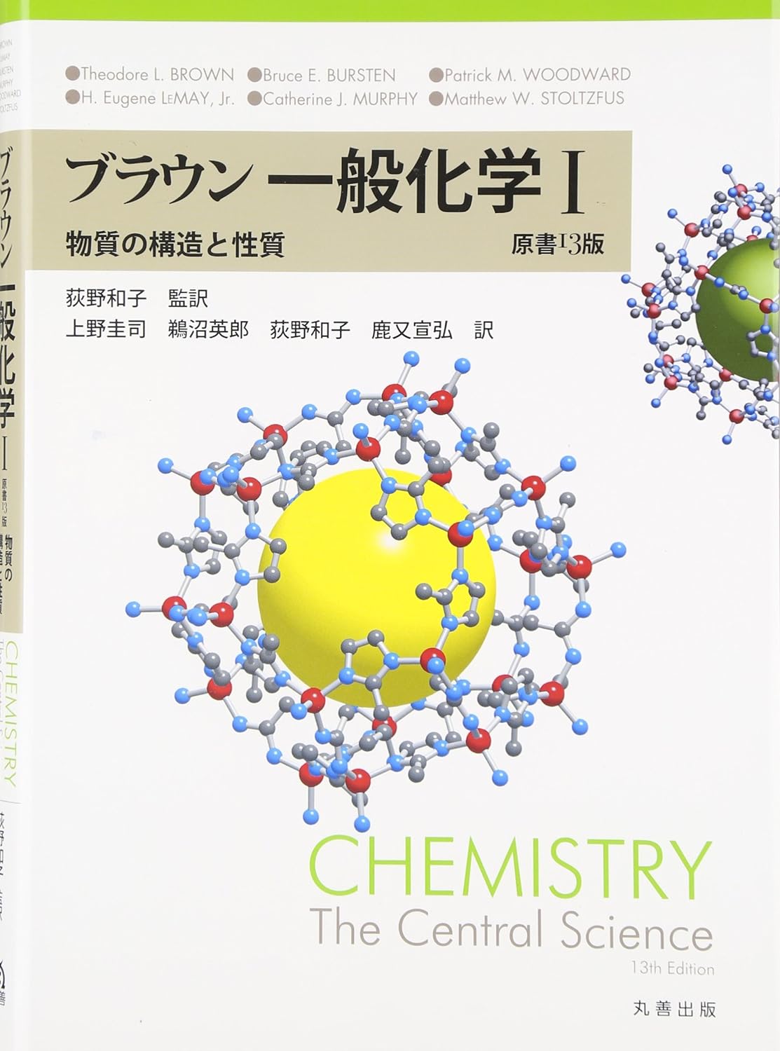 化学｜予備校のノリで学ぶ「大学の数学・物理」