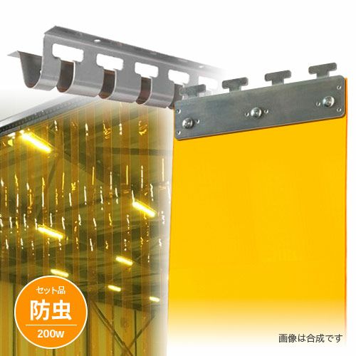 防虫のれんビニールカーテンセット 200Wタイプ 間口2m×2m対応 2mm厚