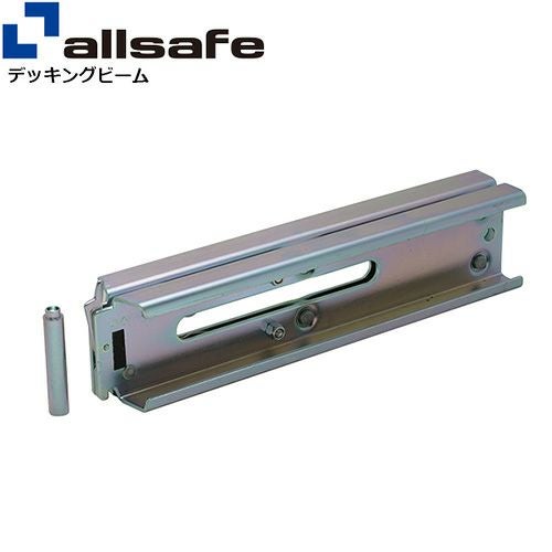 allsafe デッキングビーム Lサイズ 使用範囲 2,220～2,490mm DB-L