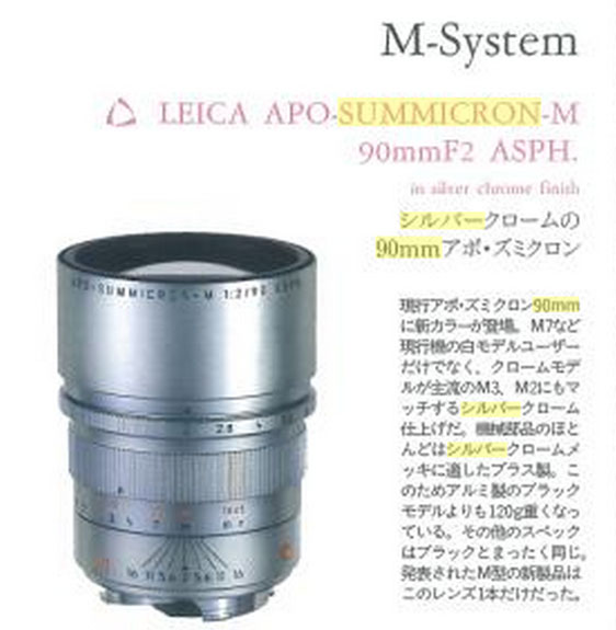 Leica Elmarit-M 90mm F2.8 Silver Chrome (フード内蔵) 11808 - 晴れ
