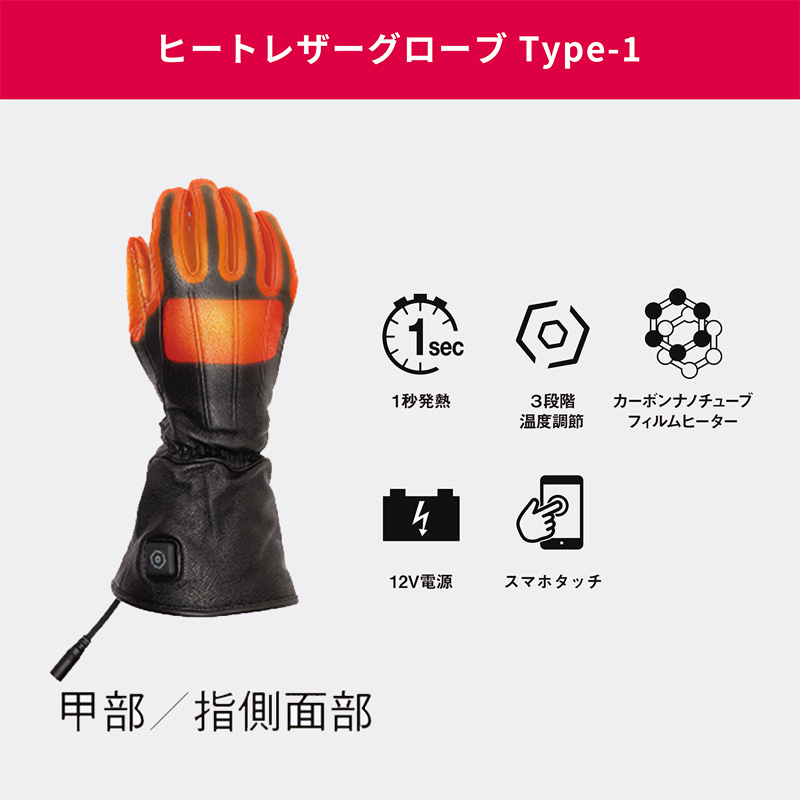 12Vヒートレザーグローブ LTシリーズ TYPE-1 LIDEF Heat Master LT