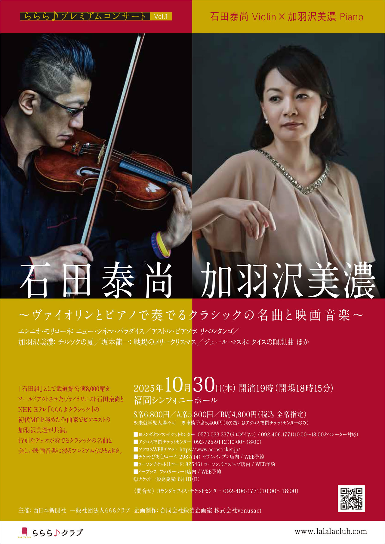石田泰尚×加羽沢美濃 ～ヴァイオリンとピアノで奏でるクラシックの名曲