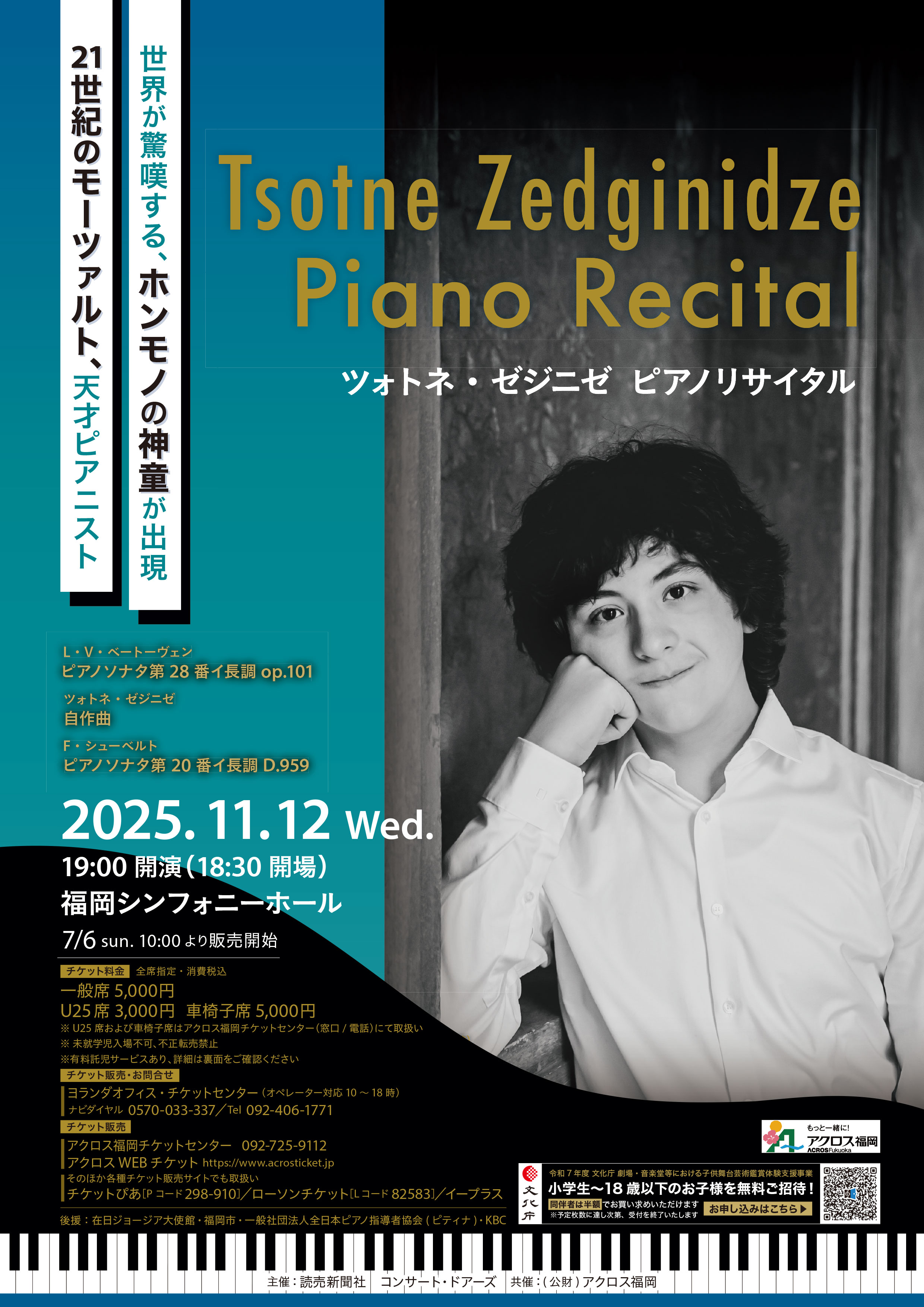 ツォトネ・ゼジニゼ ピアノリサイタル ｜ ヨランダオフィス