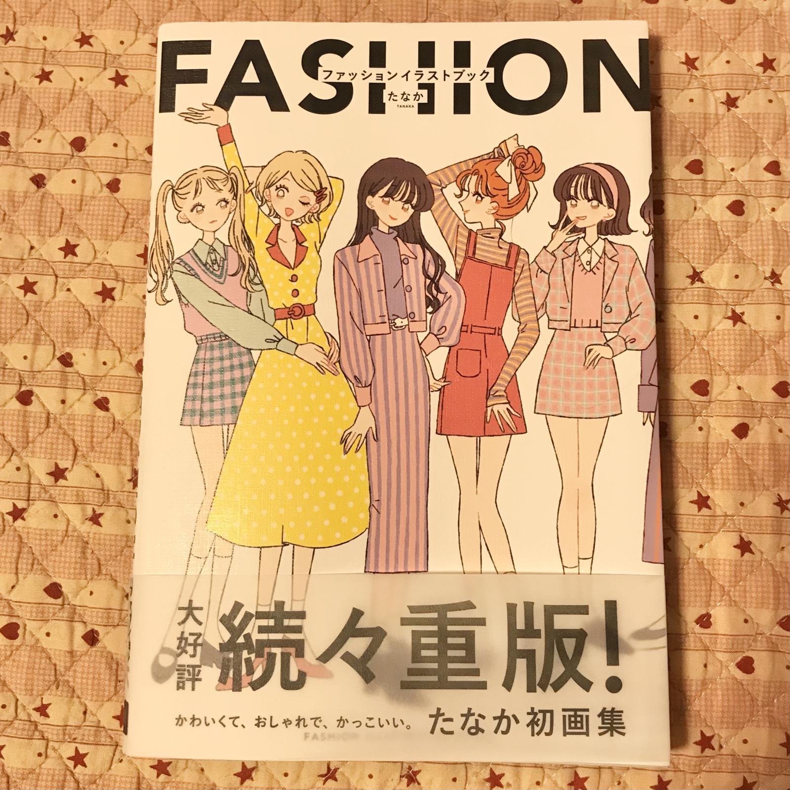 USED BOOKS】・FASHION ILLUSTRATION BOOK たなか ファッション