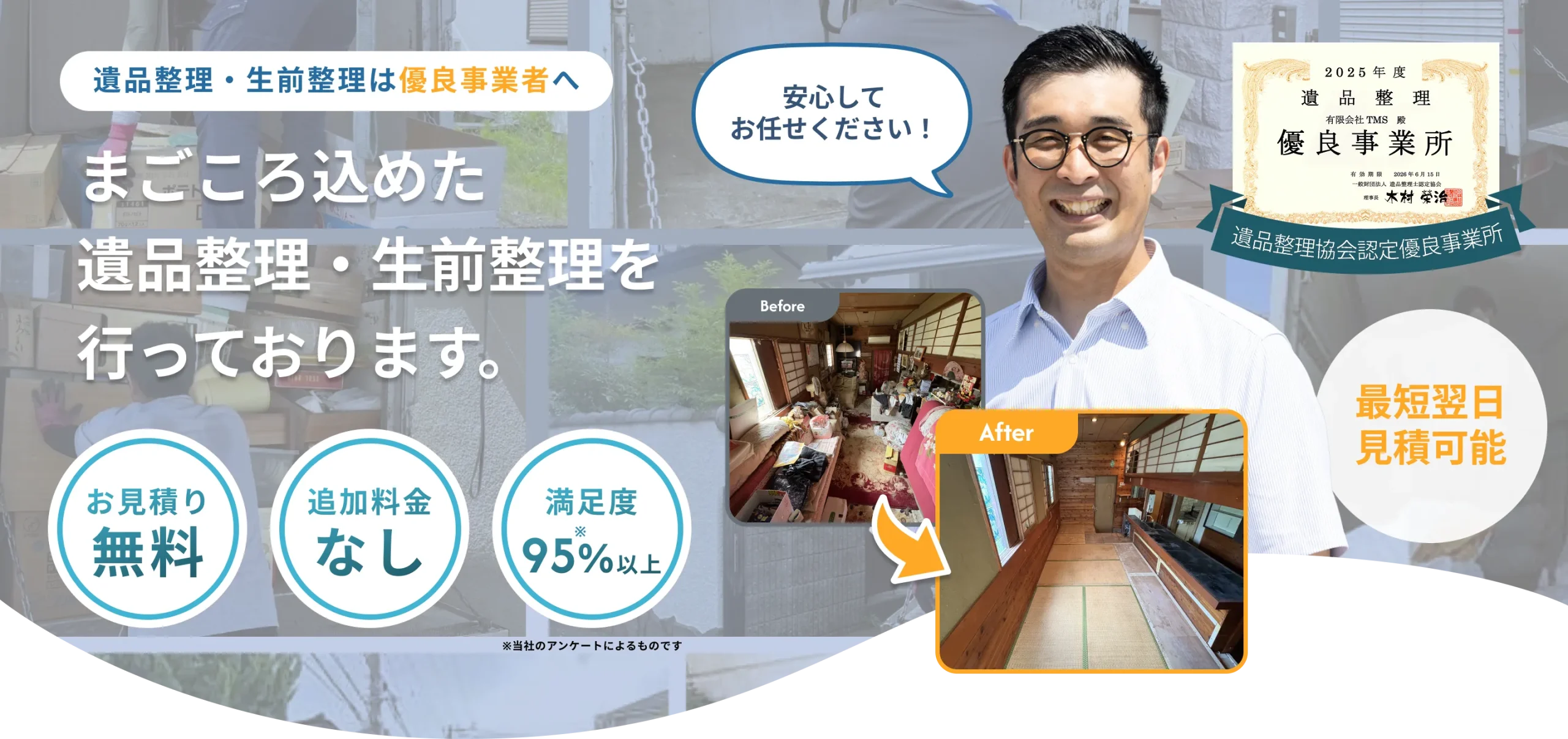 神奈川県相模原市の遺品整理｜産廃許可取得済のTMS「よろしく！」