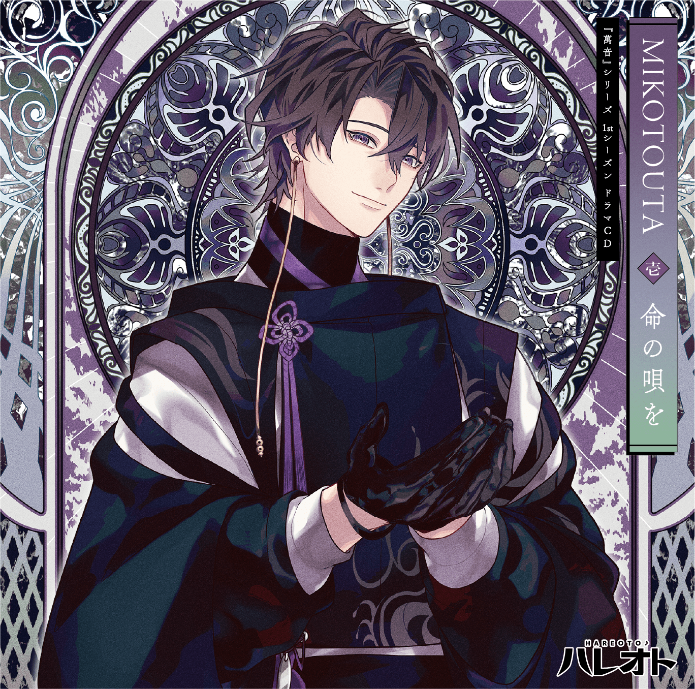 ハレオト』シリーズCD第1巻 の予約受付開始！ - 情報｜八百万 千万神の