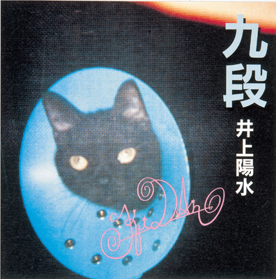 DISCOGRAPHY | 井上陽水 オフィシャルサイト