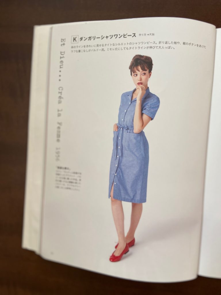 野木陽子さん『きれいなシルエットのワンピース シネマがお手本の