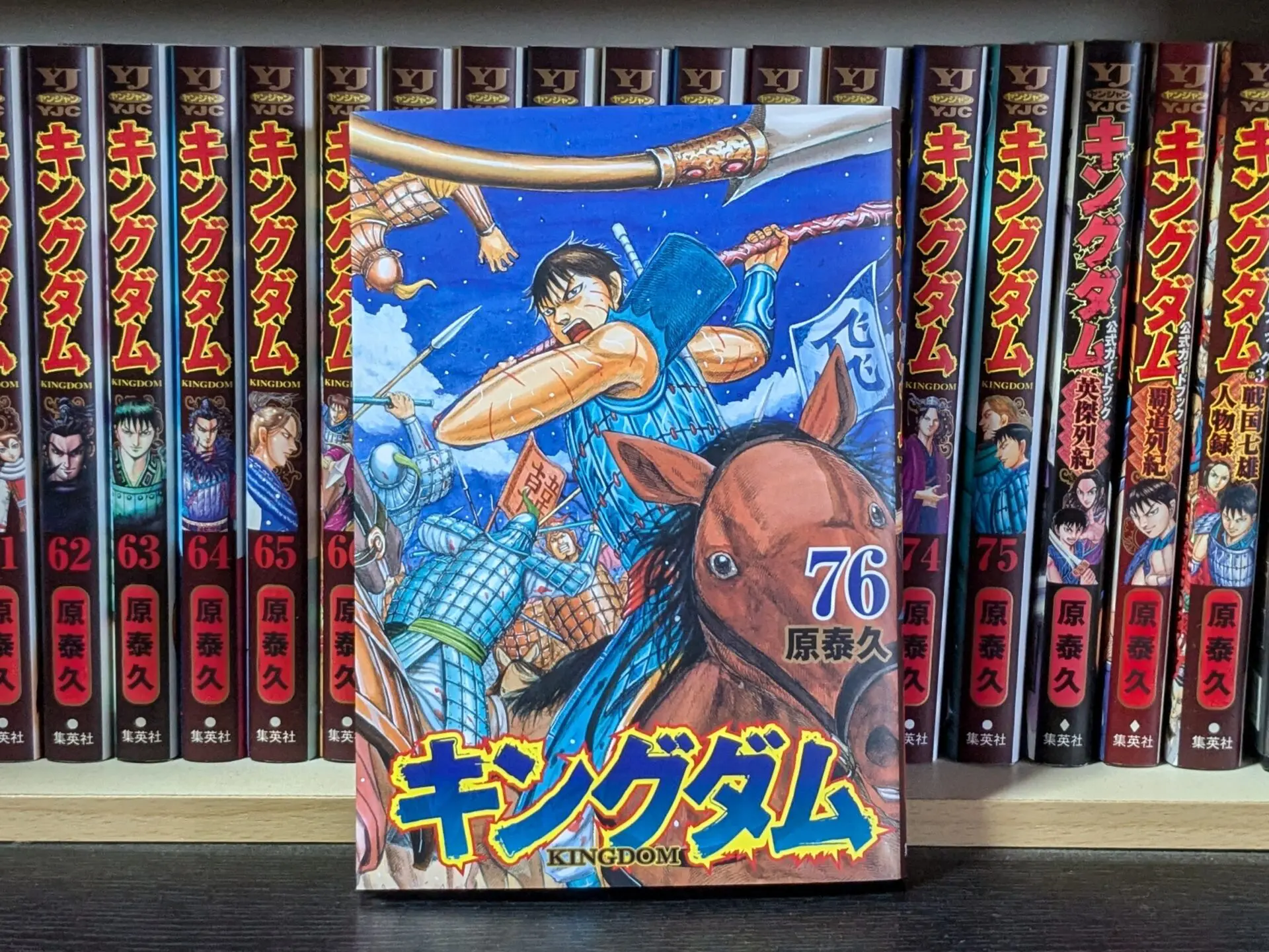 キングダム 全巻セット 1〜76巻 キングダム 全巻セット 1巻-76巻