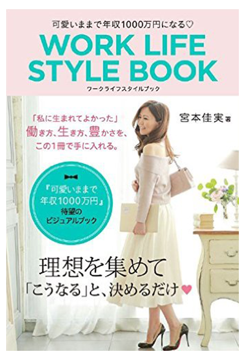 PROFILE ｜ 宮本佳実オフィシャルサイト｜ワークライフスタイリスト