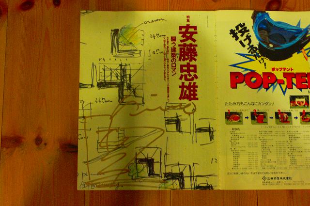 建築家 安藤忠雄 サイン本｜栃木県宇都宮市の注文住宅・リフォーム
