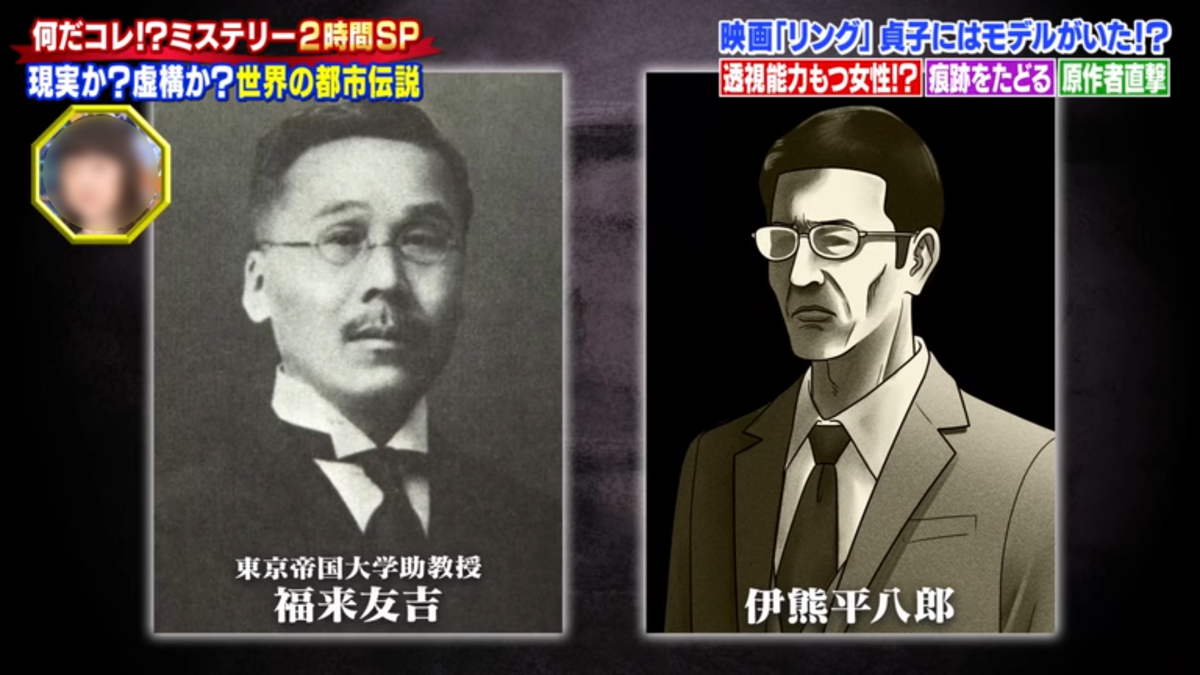 映画「リング」の都市伝説イラスト【フジテレビ/世界の何だコレ