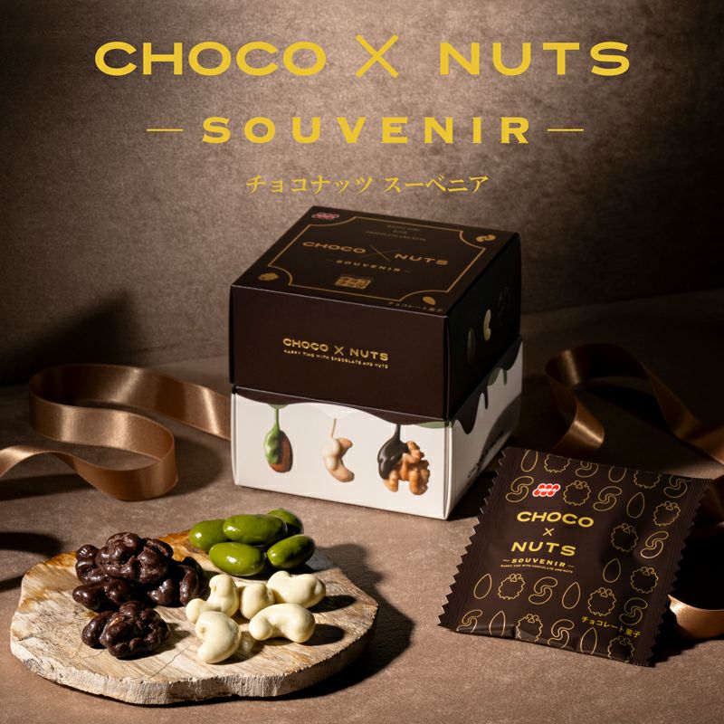 チョコナッツスーベニア6袋の販売|吉田ピーナツ食品 ぴぃきち堂