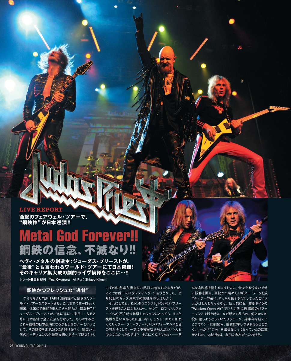 YOUNG GUITAR 2012年4月号 – YOUNG GUITAR