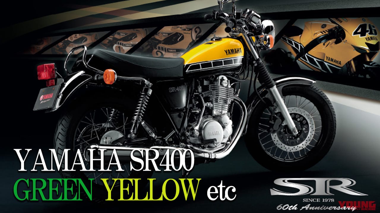 国産名車】ヤマハ(YAMAHA)SR400カラー大図鑑：個性派グリーン