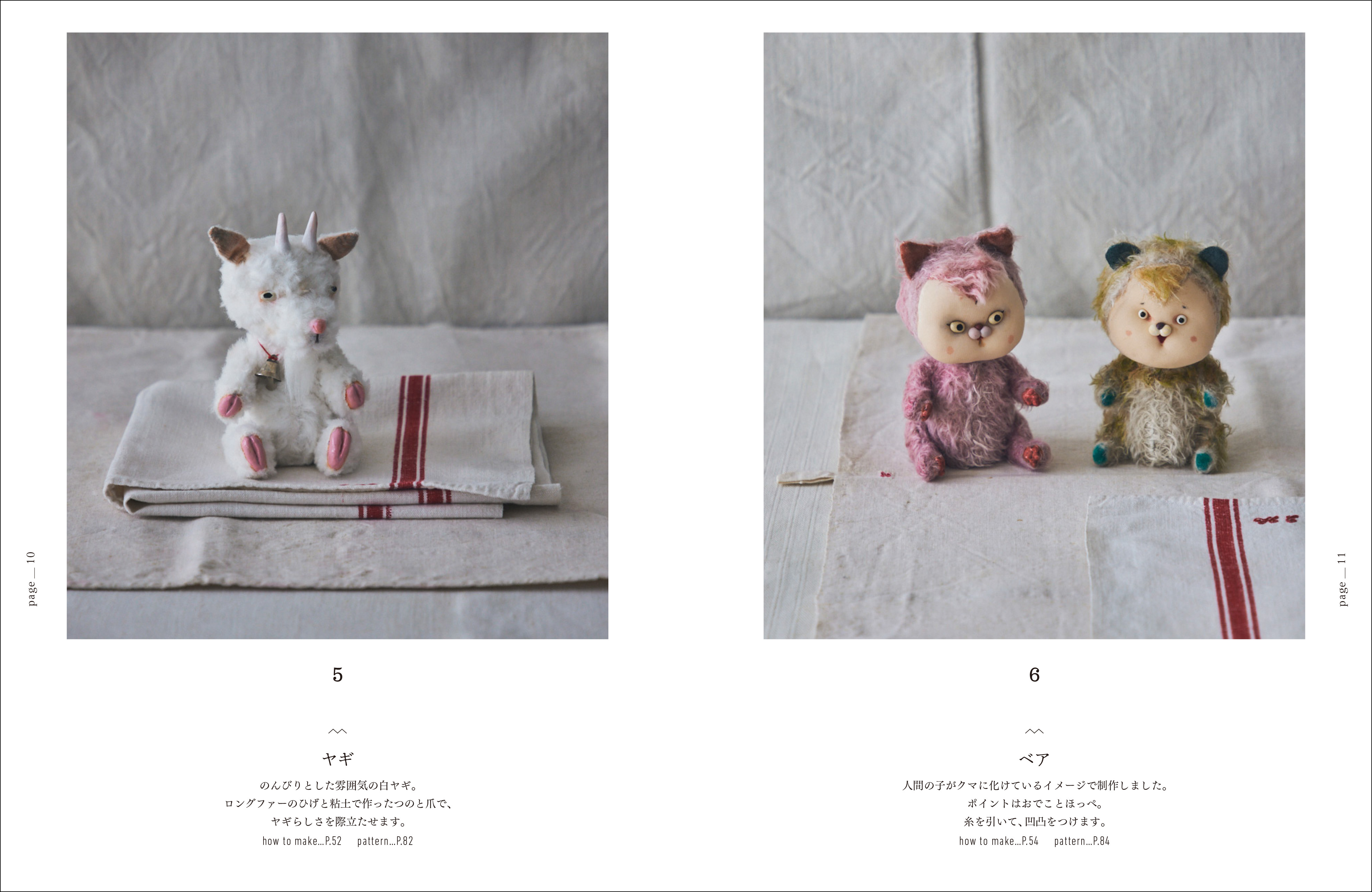 ぬいぐるみ作家・ippoたおかの書籍『へんてこ動物ぬいぐるみ』で新しい