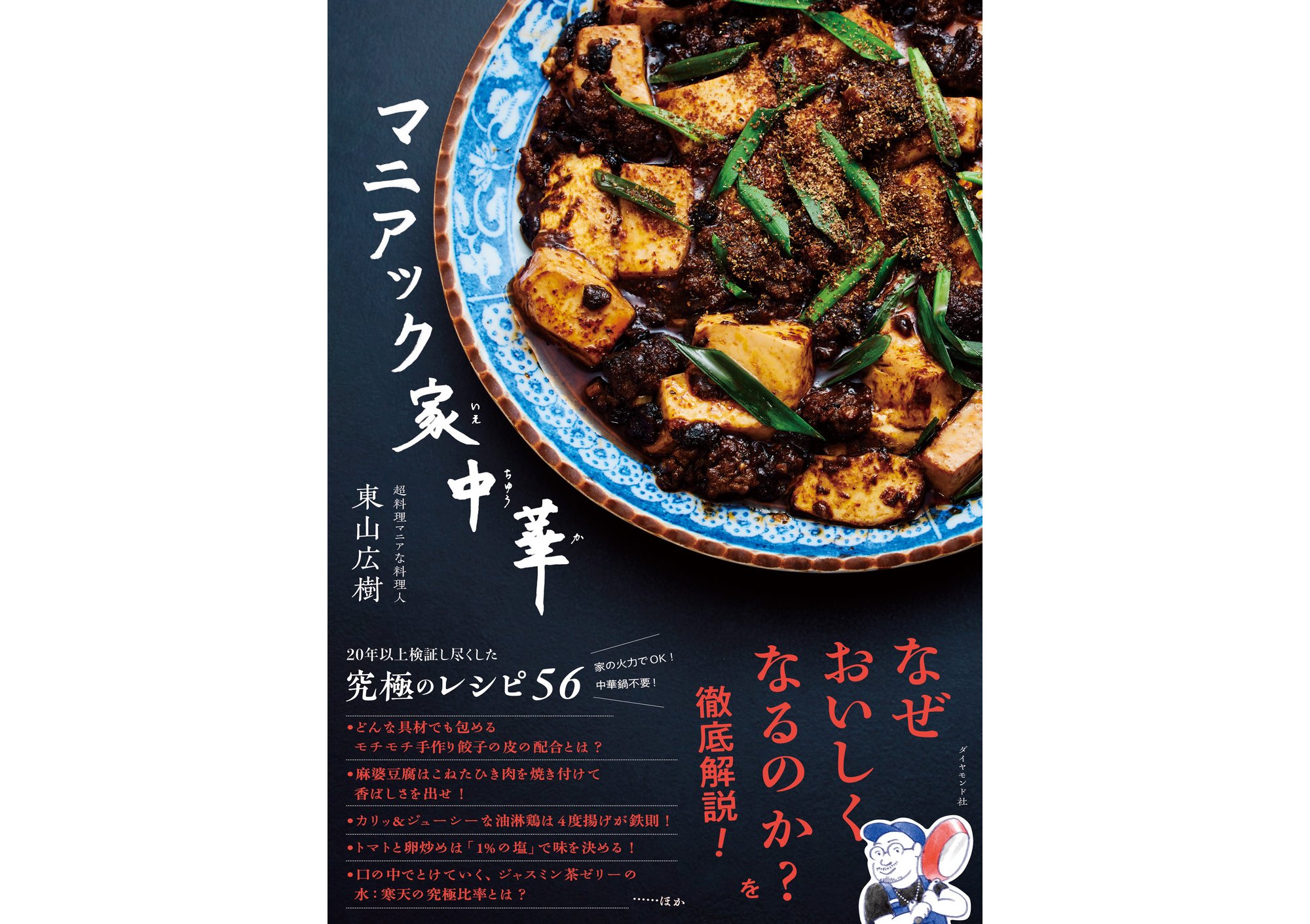 今夜は町中華を食べに行きたい気分だけど寒すぎる🏮ならばレシピ本