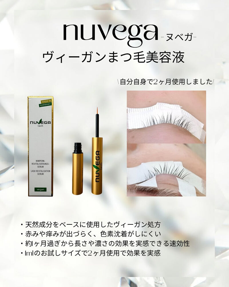 ヴィーガンまつ毛美容液の使用レポ🌿 | ブログ | 東京都恵比寿の
