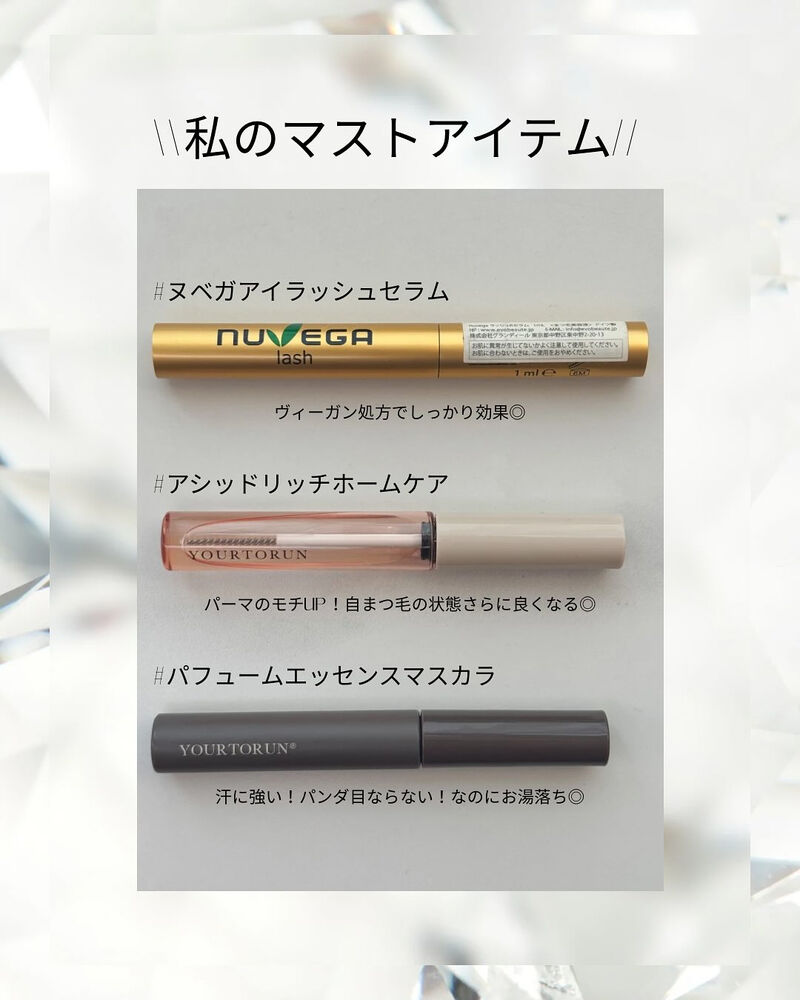 ヴィーガンまつ毛美容液の使用レポ🌿 | ブログ | 東京都恵比寿の