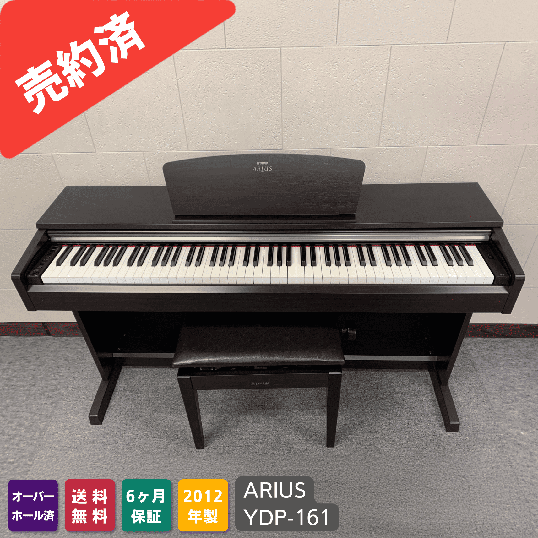 中古｜YAMAHA電子ピアノ アリウス YDP-161 2012年【012】 | YMC楽器