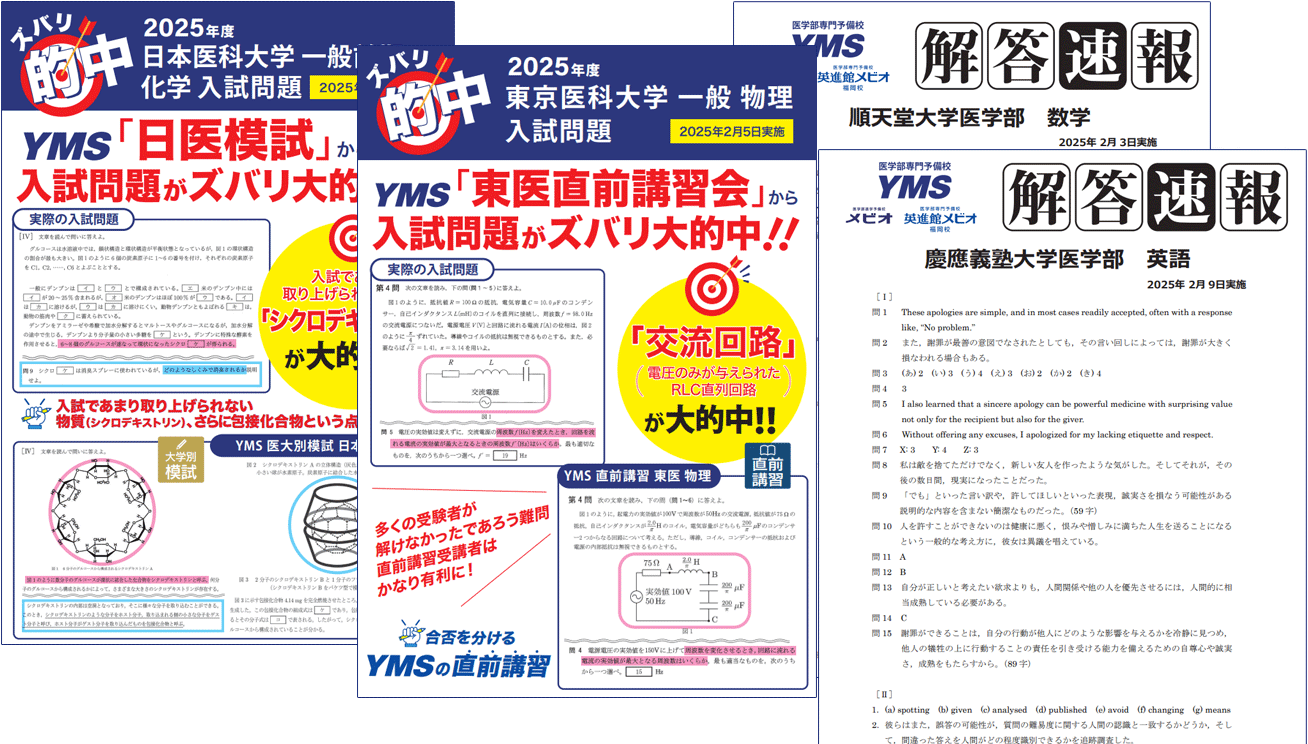 医学部入試 解答速報・過去問解答2026 - 東京の医学部予備校なら実績45