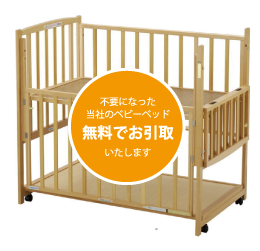 安心サポート | 国産ベビーベッド製造メーカー ヤマサキ