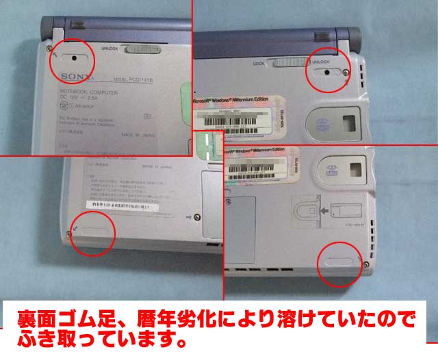 VAIO 『バイオC1』 PCG-C1VJ（PCG 141B） Win-me | PC技術者の「あっ！」