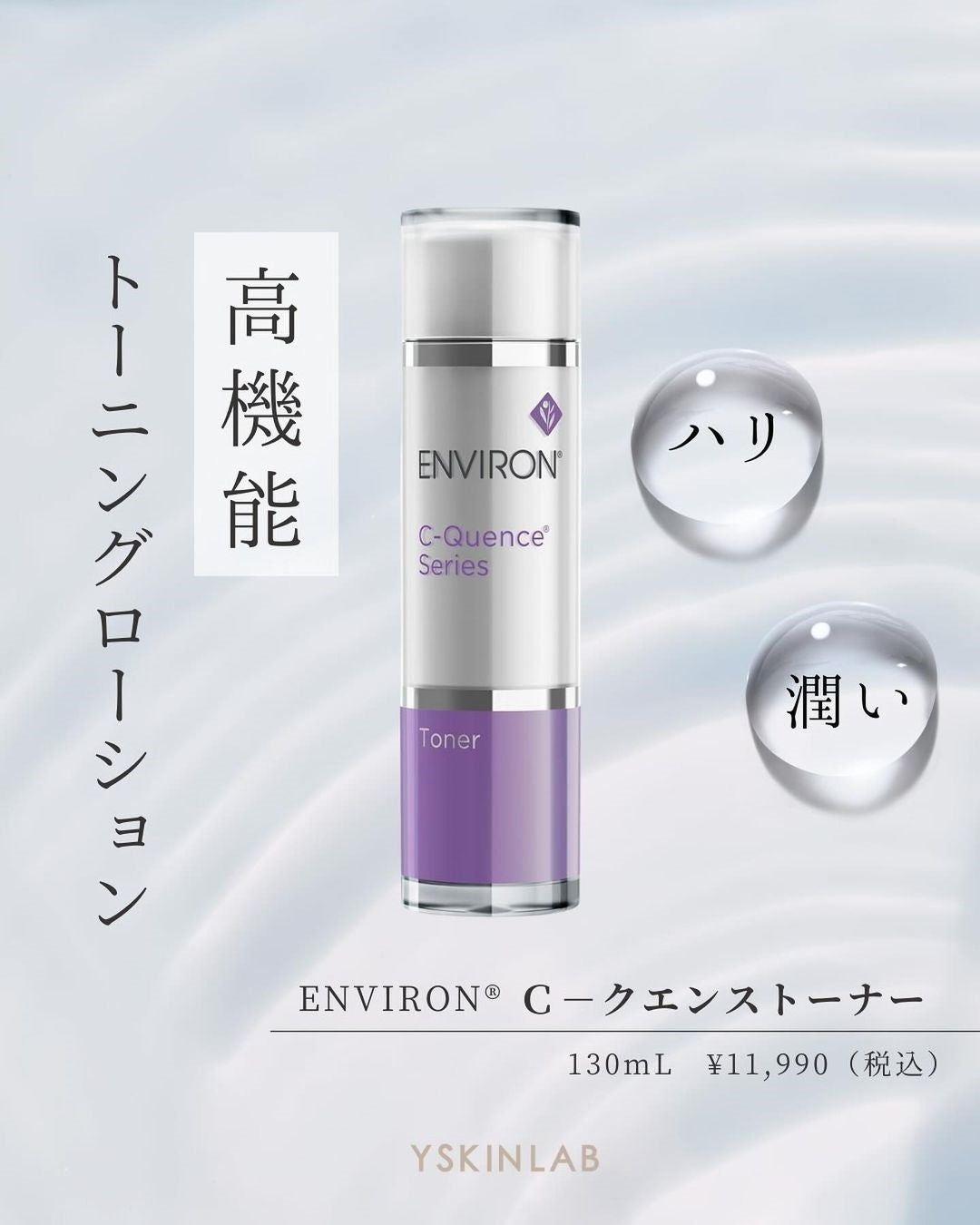 エンビロン】C-クエンストーナーの特徴と期待できる効果について解説