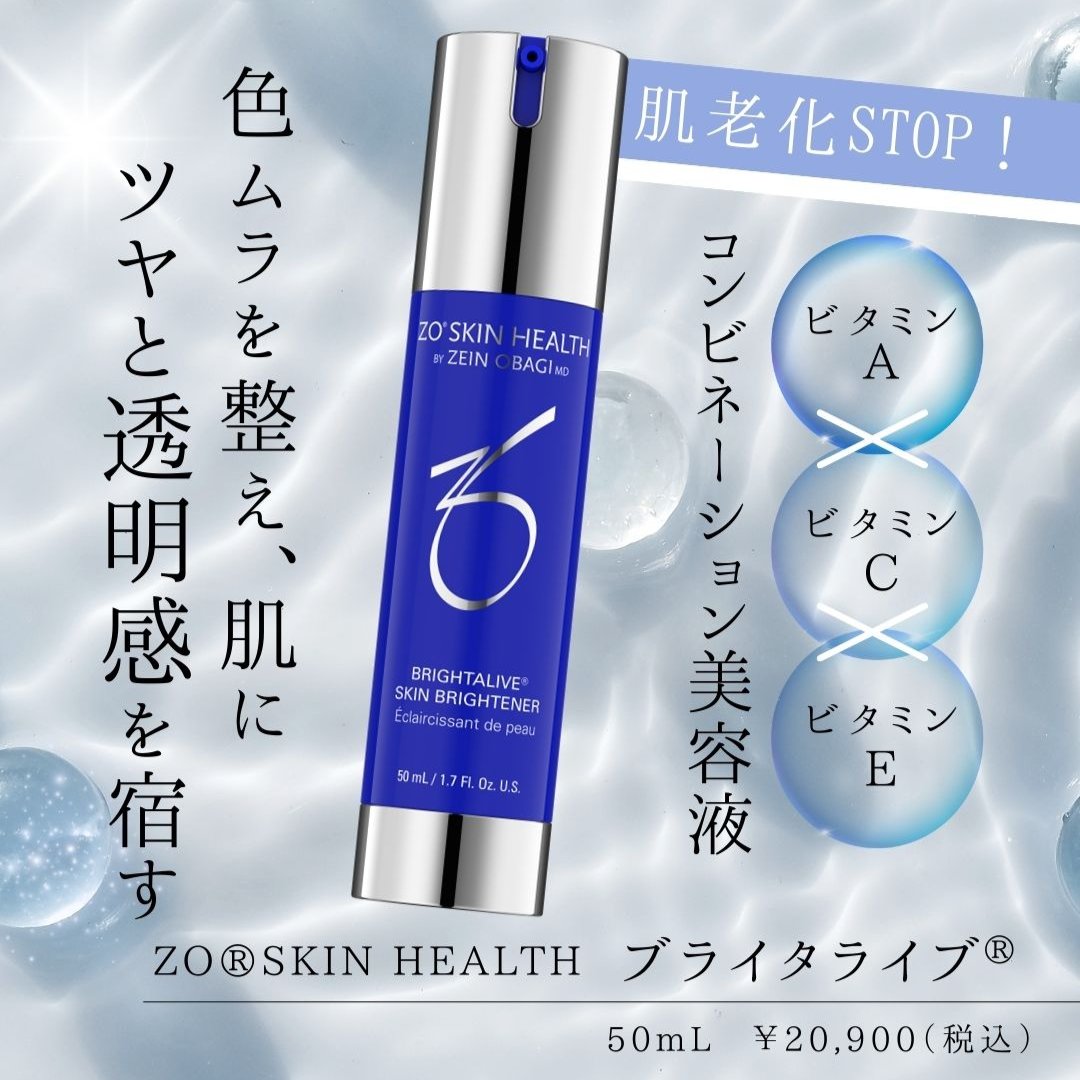 ゼオスキンヘルス ブライタライブ®｜ドクターズコスメ専門通販サイトの
