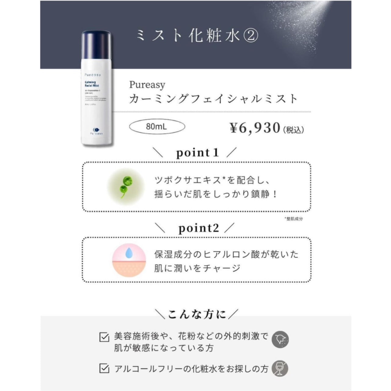 ピュレアジー ピュレアジーカーミングフエイシャルミスト｜ドクターズ