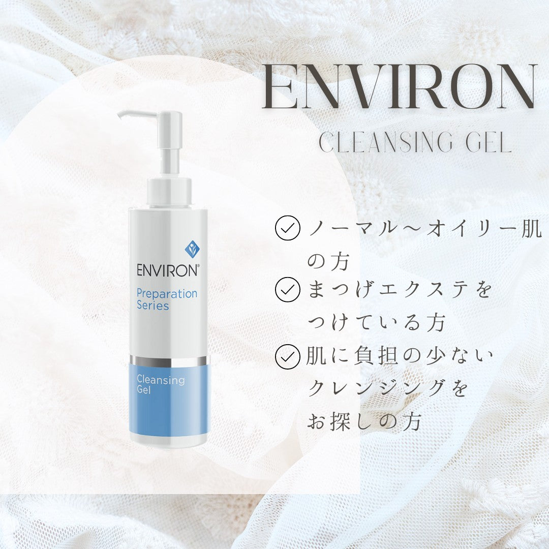 n*☆様 ENVIRON Cleansing Gel Pro 500g エンビロン クレンジング