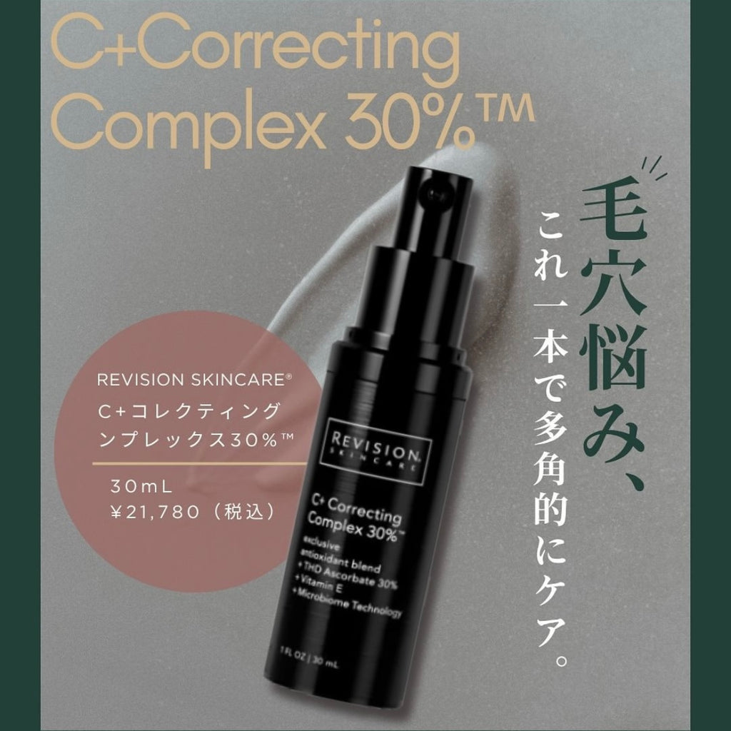 リビジョンスキンケア ネクティファームアドバンス｜ドクターズコスメ