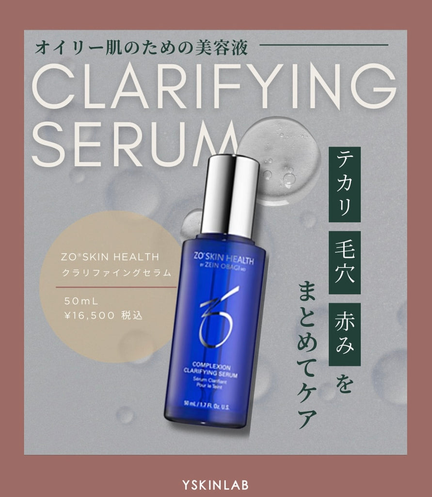 ゼオスキンヘルス ファーミングセラム｜ドクターズコスメ専門通販