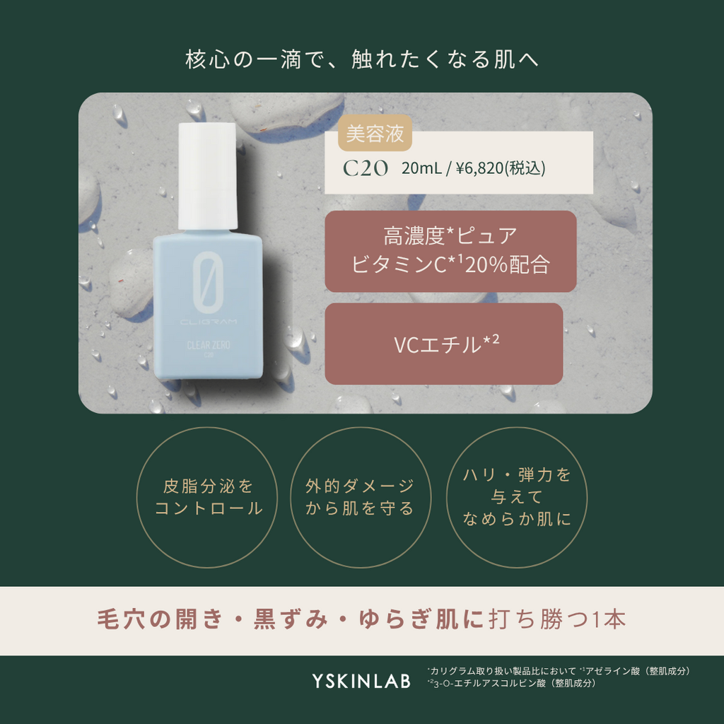 カリグラム コジブライトローション｜ドクターズコスメ専門通販サイト