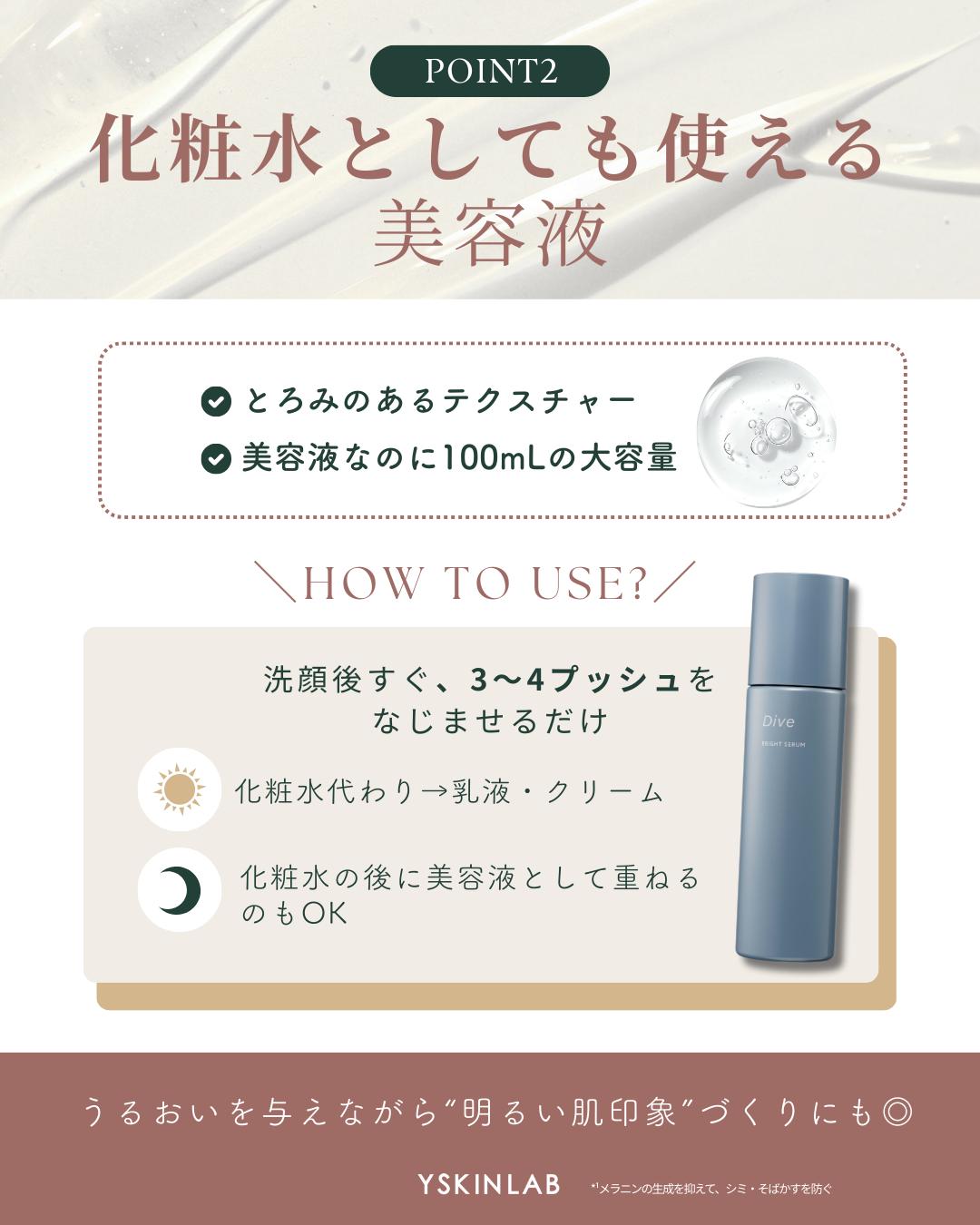 ポーラメディカル ダイヴ ブライトセラム【医薬部外品】｜ドクターズ