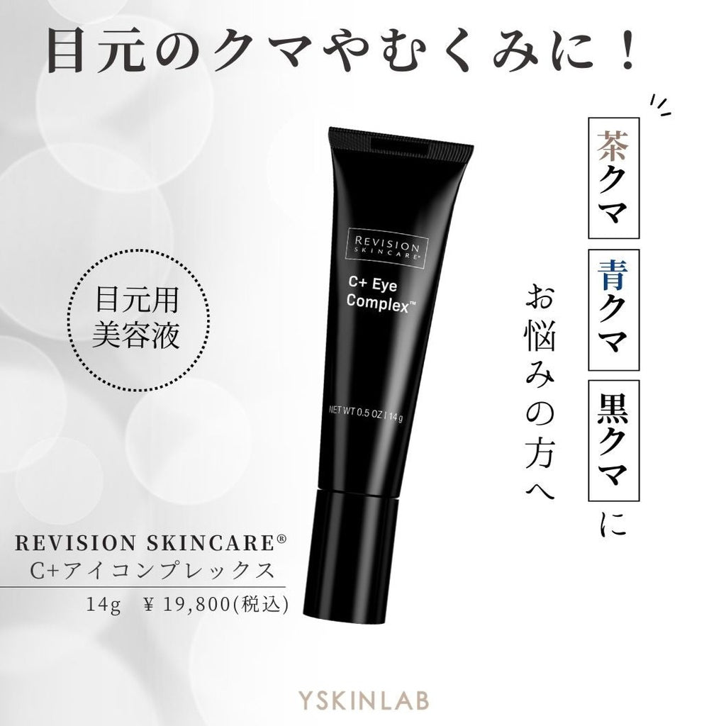 リビジョンスキンケア DEJデイリーブースティングセラム｜ドクターズ