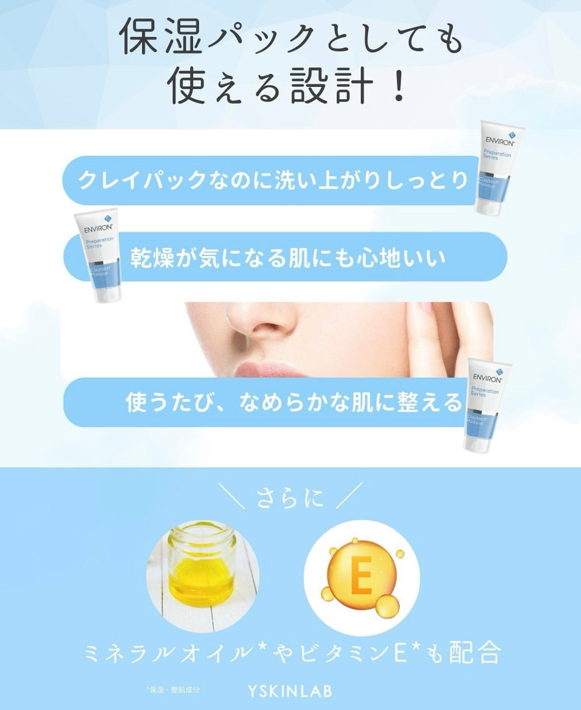 エンビロン（ENVIRON®） クレイテックマスク｜ドクターズコスメ専門