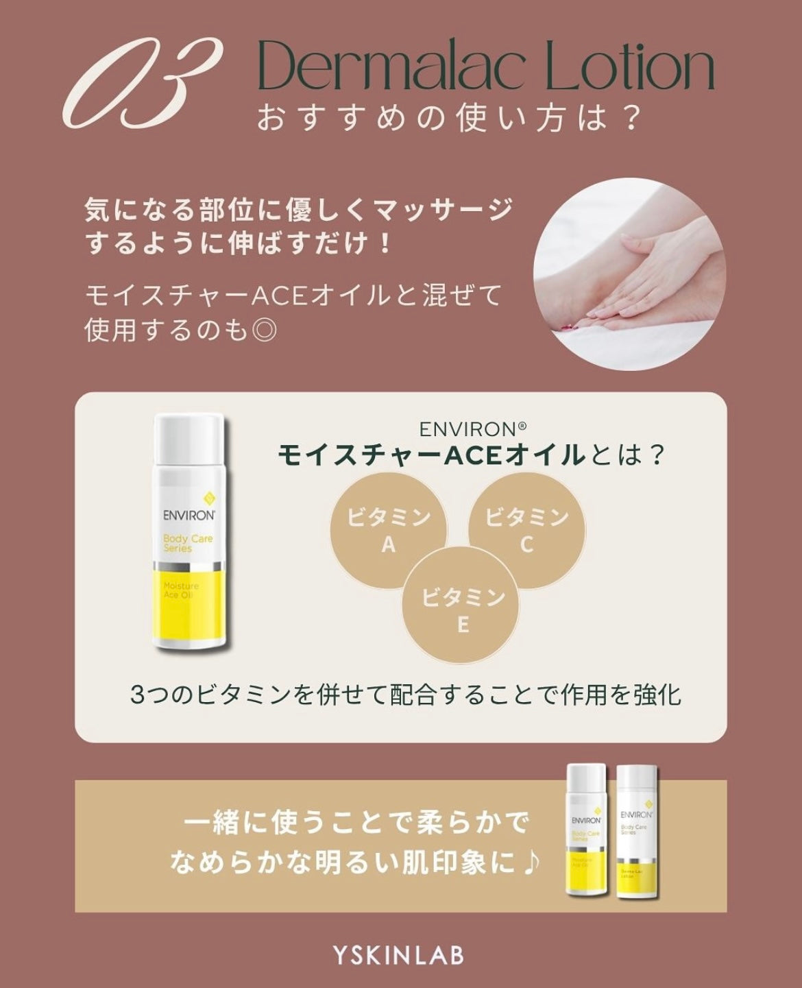 エンビロン ダーマラックローション｜ドクターズコスメ専門通販サイト