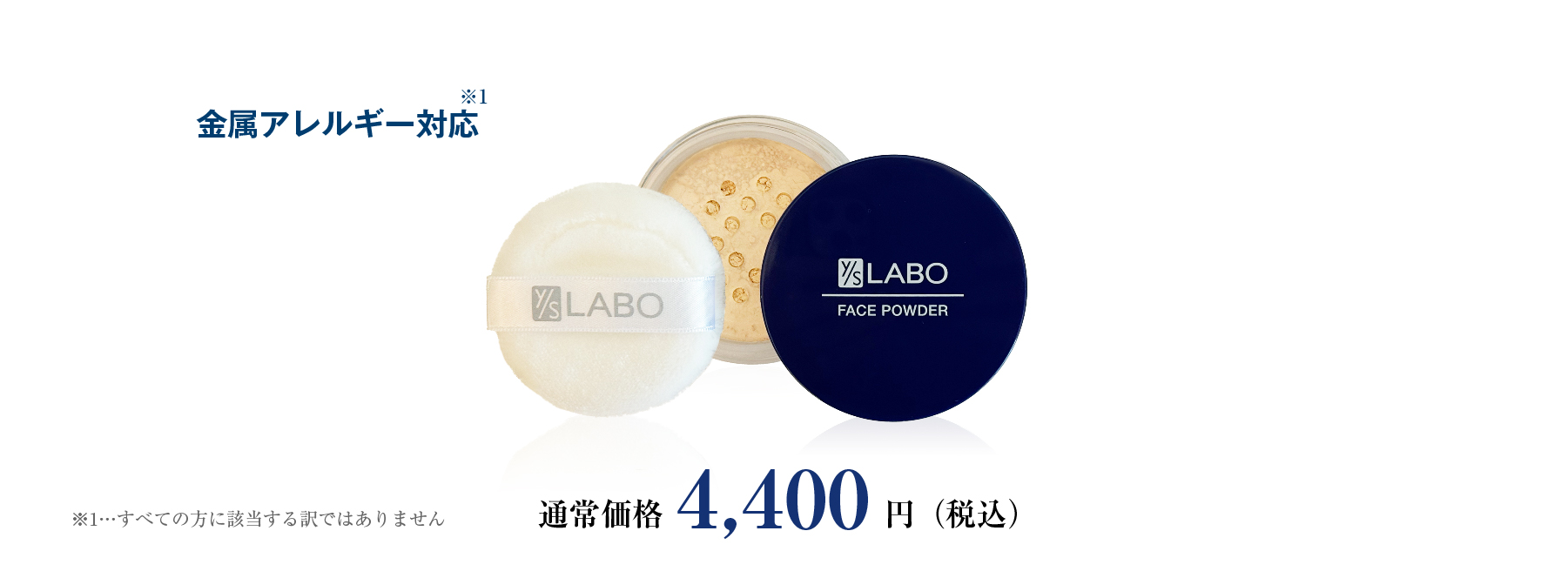 ワイエスラボ フェイスパウダー｜【公式】本当の無添加化粧品