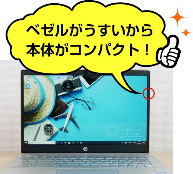 HP Pavilion 13-an0000の実機レビュー！メインPCとして使えてコスパが